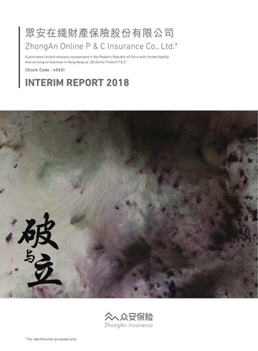 Thumbnail ZhongAn Insurance  Half-year Report 2018-h1