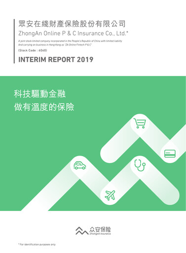 Thumbnail ZhongAn Insurance  Half-year Report 2019-h1