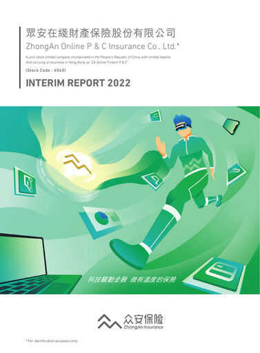 Thumbnail ZhongAn Insurance  Half-year Report 2022-h1