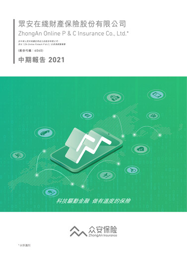 Thumbnail ZhongAn Insurance  Half-year Report 2021-h1