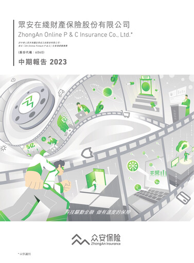 Thumbnail ZhongAn Insurance  Half-year Report 2023-h1