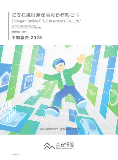 Thumbnail ZhongAn Insurance  Half-year Report 2025-h1