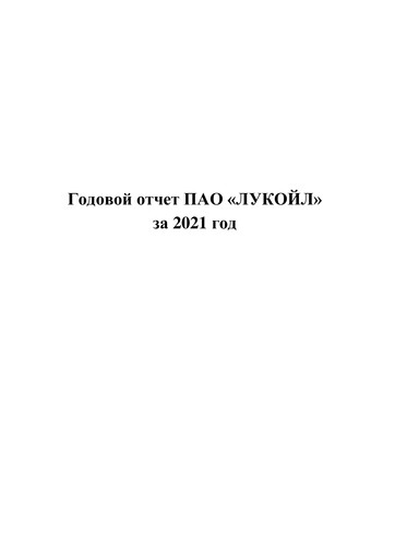 Thumbnail Lukoil Annual Report 2021
