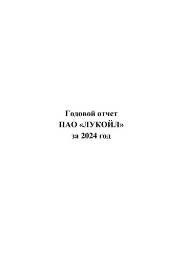 Thumbnail Lukoil Annual Report 2024