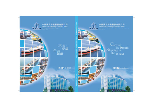 Thumbnail COSCO Shipping Half-year Report 2008-h1