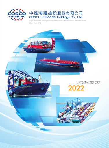 Thumbnail COSCO Shipping Half-year Report 2022-h1