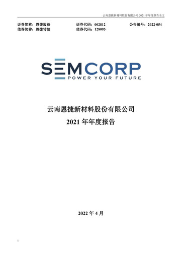 Thumbnail Yunnan Energy New Material Annual Report 2021
