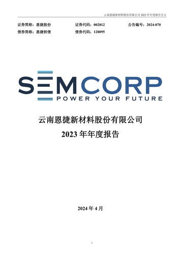 Thumbnail Yunnan Energy New Material Annual Report 2023