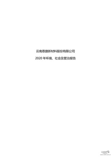 Thumbnail Yunnan Energy New Material ESG Report 2020