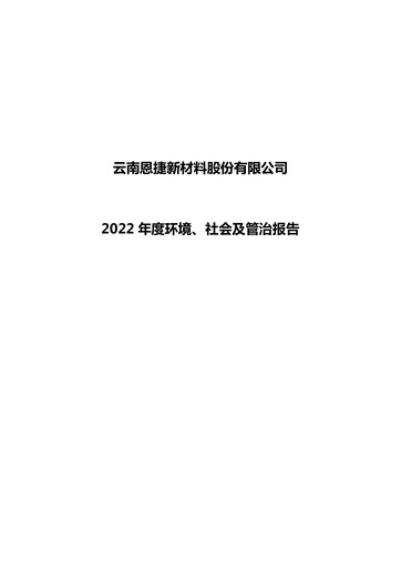 Thumbnail Yunnan Energy New Material ESG Report 2022
