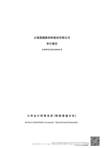 Thumbnail Yunnan Energy New Material Financial Statement 2022