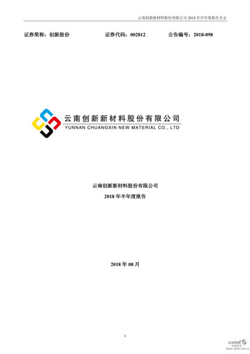 Thumbnail Yunnan Energy New Material Half-year Report 2018