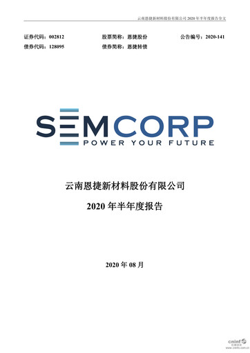 Thumbnail Yunnan Energy New Material Half-year Report 2020