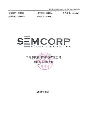 Thumbnail Yunnan Energy New Material Half-year Report 2023