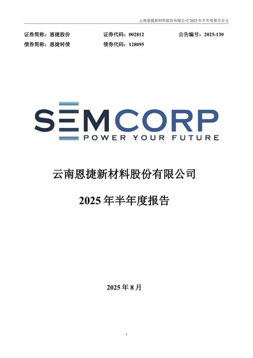 Thumbnail Yunnan Energy New Material Half-year Report 2025