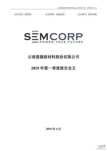 Thumbnail Yunnan Energy New Material Quarterly Report 2019-q1