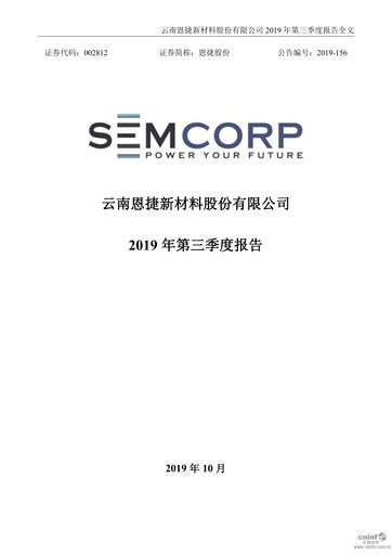 Thumbnail Yunnan Energy New Material Quarterly Report 2019-q3