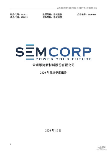 Thumbnail Yunnan Energy New Material Quarterly Report 2020-q3