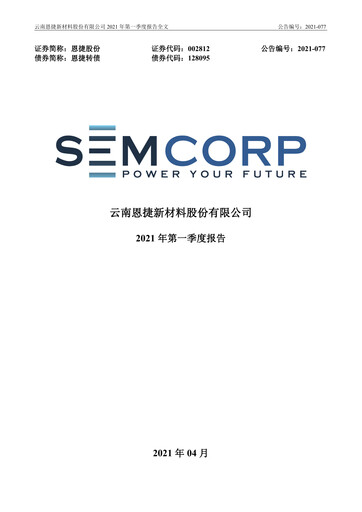 Thumbnail Yunnan Energy New Material Quarterly Report 2021-q1