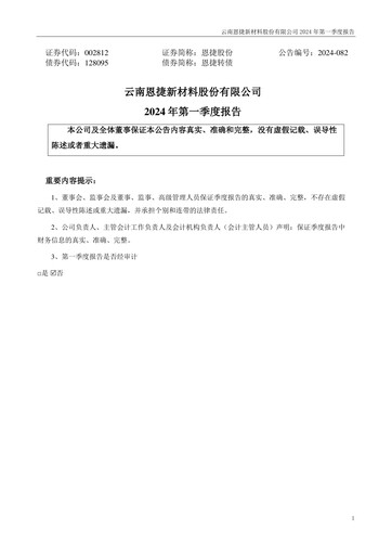 Thumbnail Yunnan Energy New Material Quarterly Report 2024-q1