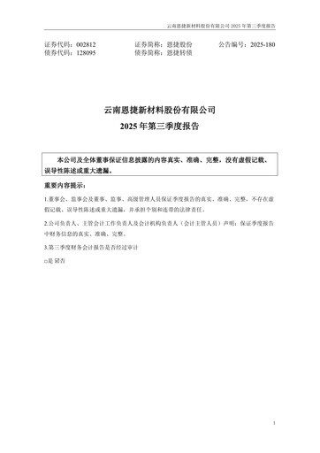 Thumbnail Yunnan Energy New Material Quarterly Report 2025-q3