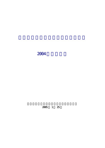 Thumbnail Zoomlion Annual Report 2004