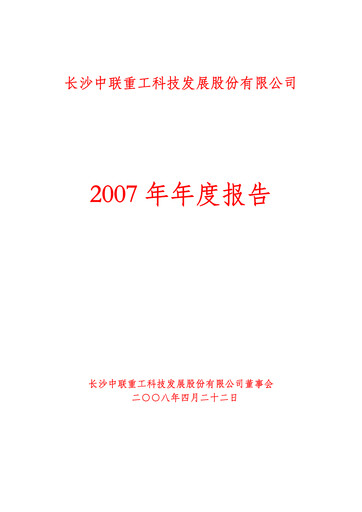 Thumbnail Zoomlion Annual Report 2007