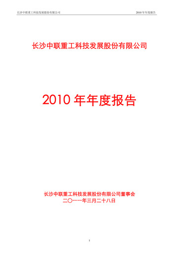 Thumbnail Zoomlion Annual Report 2010