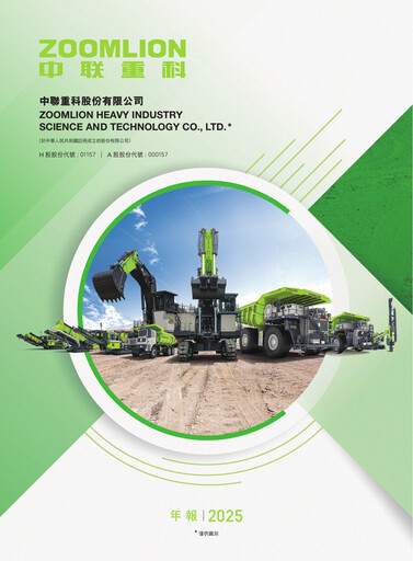 Thumbnail Zoomlion Annual Report 2025