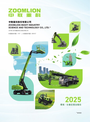 Thumbnail Zoomlion ESG Report 2025