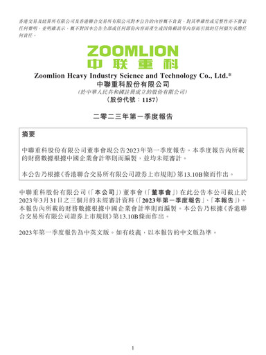 Thumbnail Zoomlion Quarterly Report 2023-q1