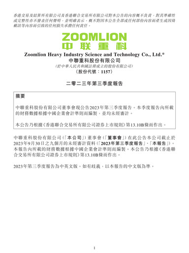 Thumbnail Zoomlion Quarterly Report 2023-q3