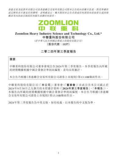 Thumbnail Zoomlion Quarterly Report 2024-q3