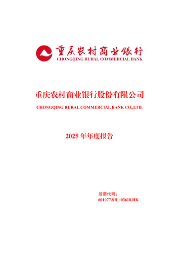 Thumbnail Chongqing Rural Commercial Bank Annual Report 2025