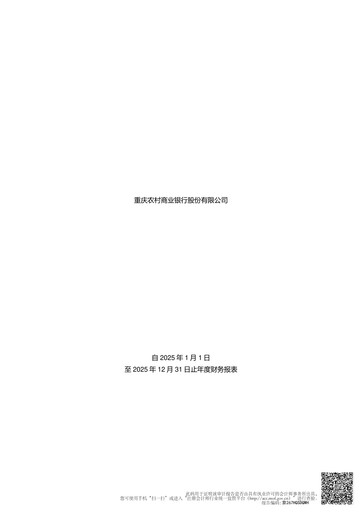 Thumbnail Chongqing Rural Commercial Bank Financial Statement 2025