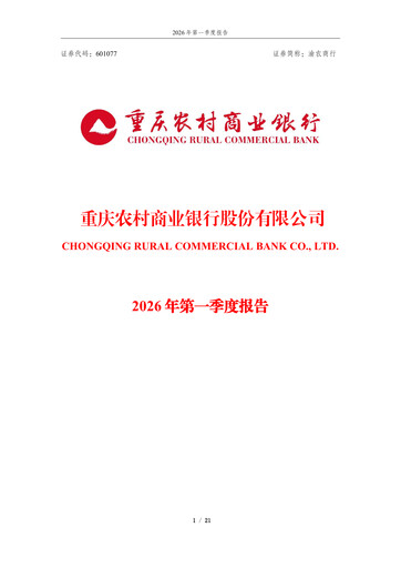 Thumbnail Chongqing Rural Commercial Bank Quarterly Report 2026-q1