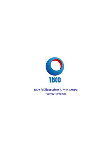 Thumbnail TISCO Financial Group Annual Report 2015