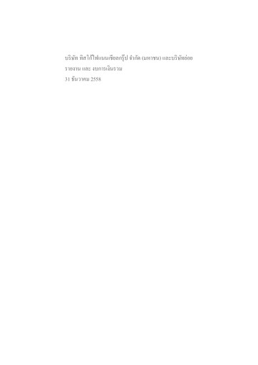 Thumbnail TISCO Financial Group Financial Statement 2015