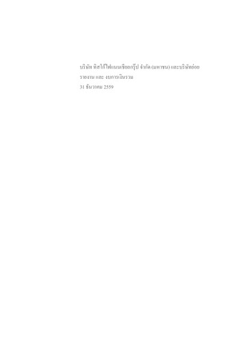Thumbnail TISCO Financial Group Financial Statement 2016