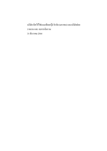Thumbnail TISCO Financial Group Financial Statement 2021