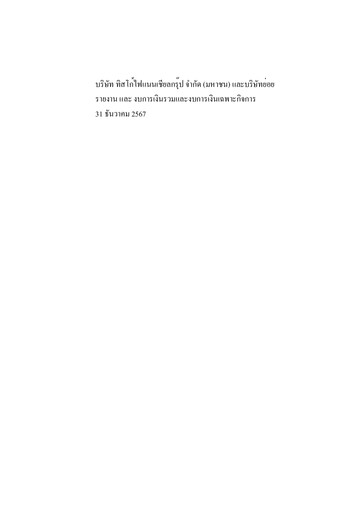 Thumbnail TISCO Financial Group Financial Statement 2024