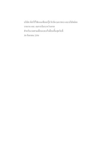 Thumbnail TISCO Financial Group Quarterly Report 2013-q3