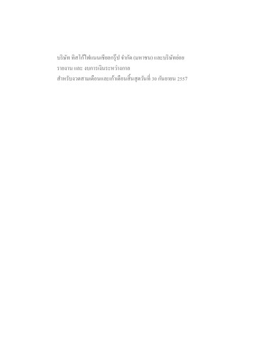 Thumbnail TISCO Financial Group Quarterly Report 2014-q3
