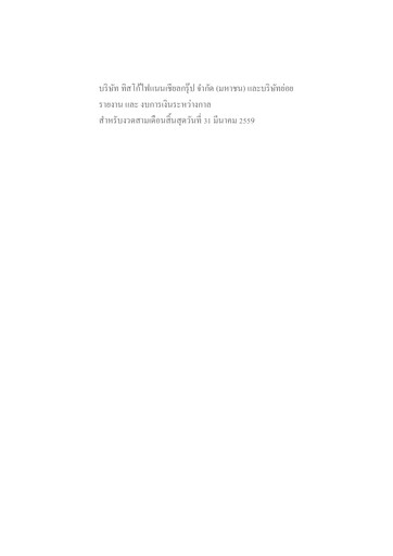 Thumbnail TISCO Financial Group Quarterly Report 2016-q1