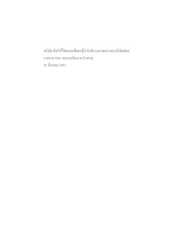 Thumbnail TISCO Financial Group Quarterly Report 2018-q1