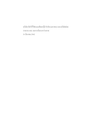 Thumbnail TISCO Financial Group Quarterly Report 2019-q1