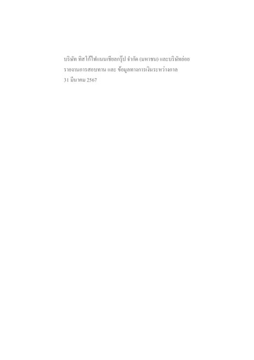 Thumbnail TISCO Financial Group Quarterly Report 2024-q1