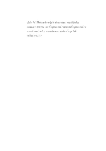 Thumbnail TISCO Financial Group Quarterly Report 2024-q2
