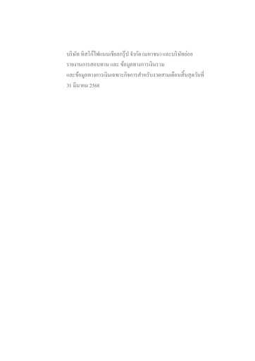 Thumbnail TISCO Financial Group Quarterly Report 2025-q1