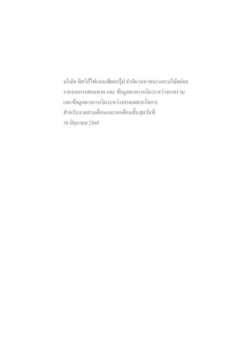 Thumbnail TISCO Financial Group Quarterly Report 2026-q2